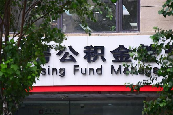 湖南公积金一年取一次（住房公积金一年取一次怎么算的）