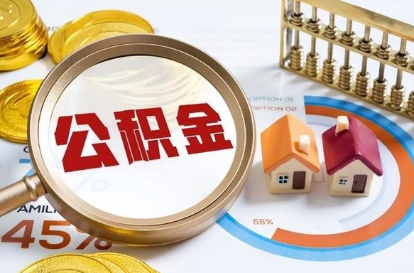 湖南离职后能取公积金吗（离职后可不可以取公积金）